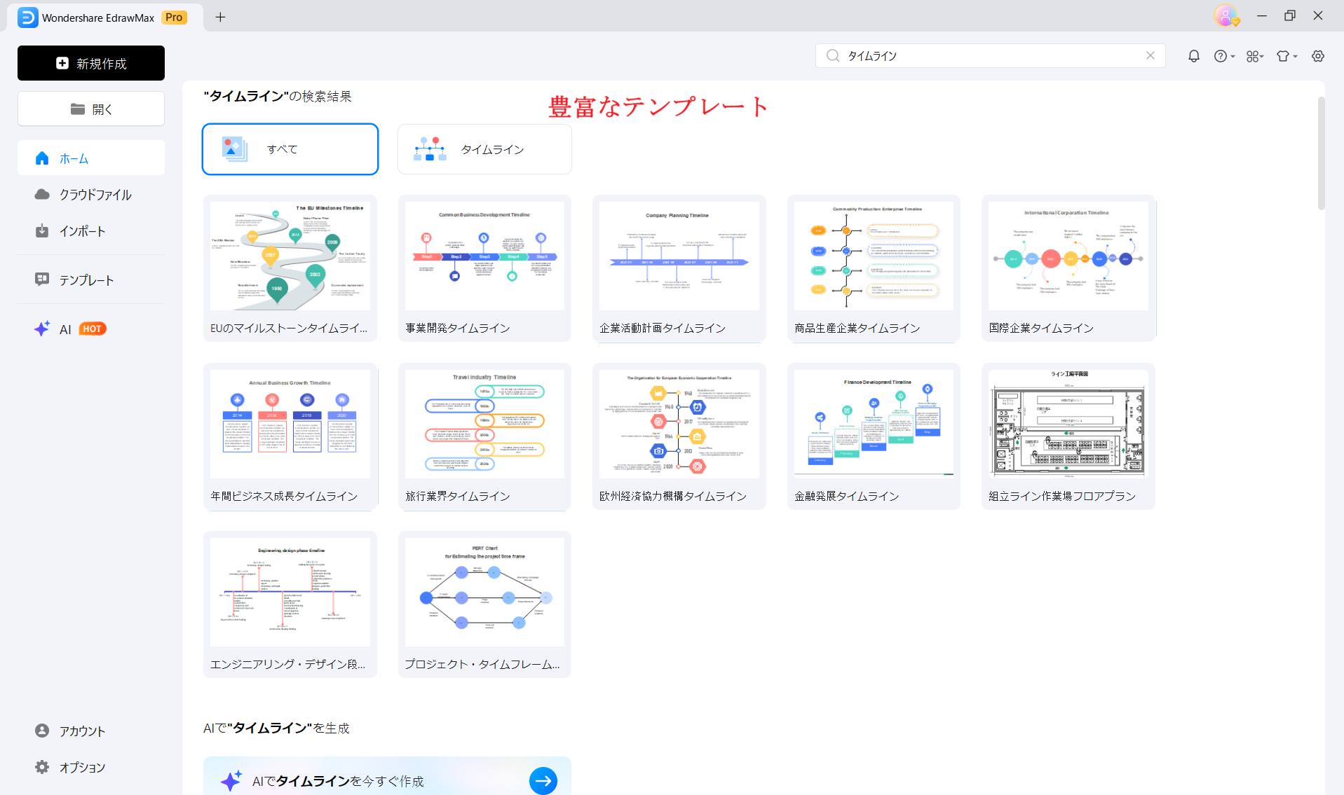 EdrawMaxテンプレート 沿革タイムライン