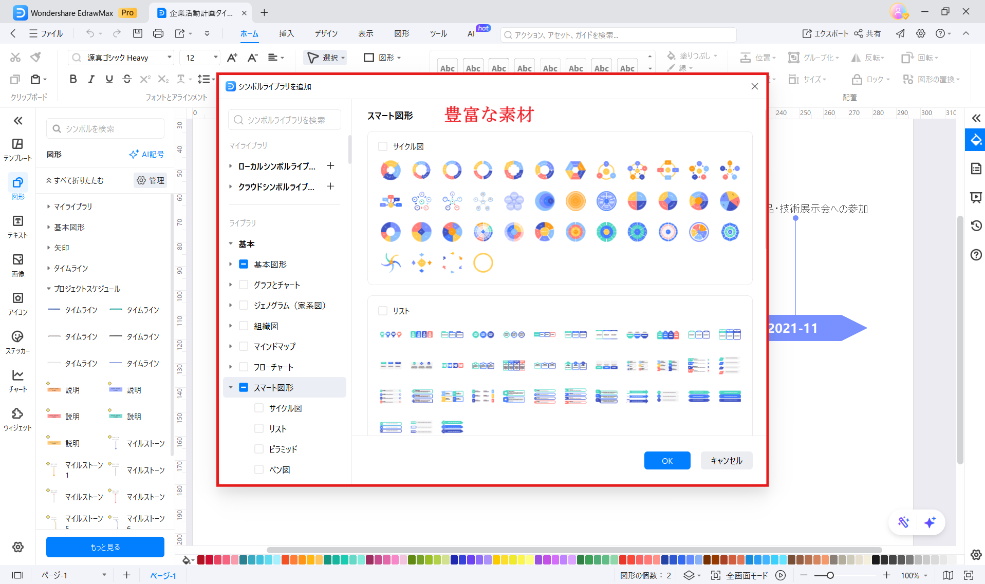 EdrawMaxアイコン素材 沿革デザイン