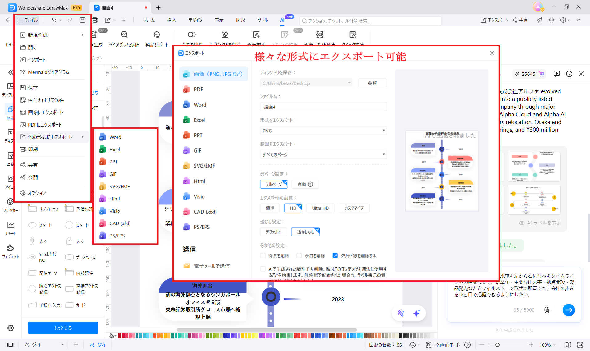 EdrawMaxエクスポート PowerPoint形式
