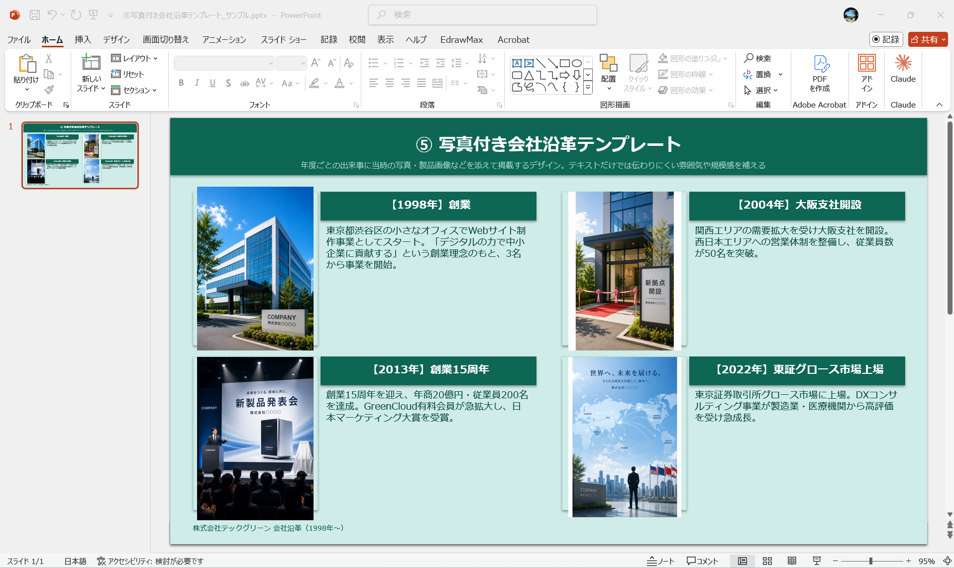 写真付き沿革テンプレート パワポ