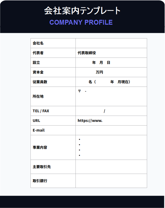 EdrawMax テンプレート シンプルな会社案内テンプレート（ひな形）