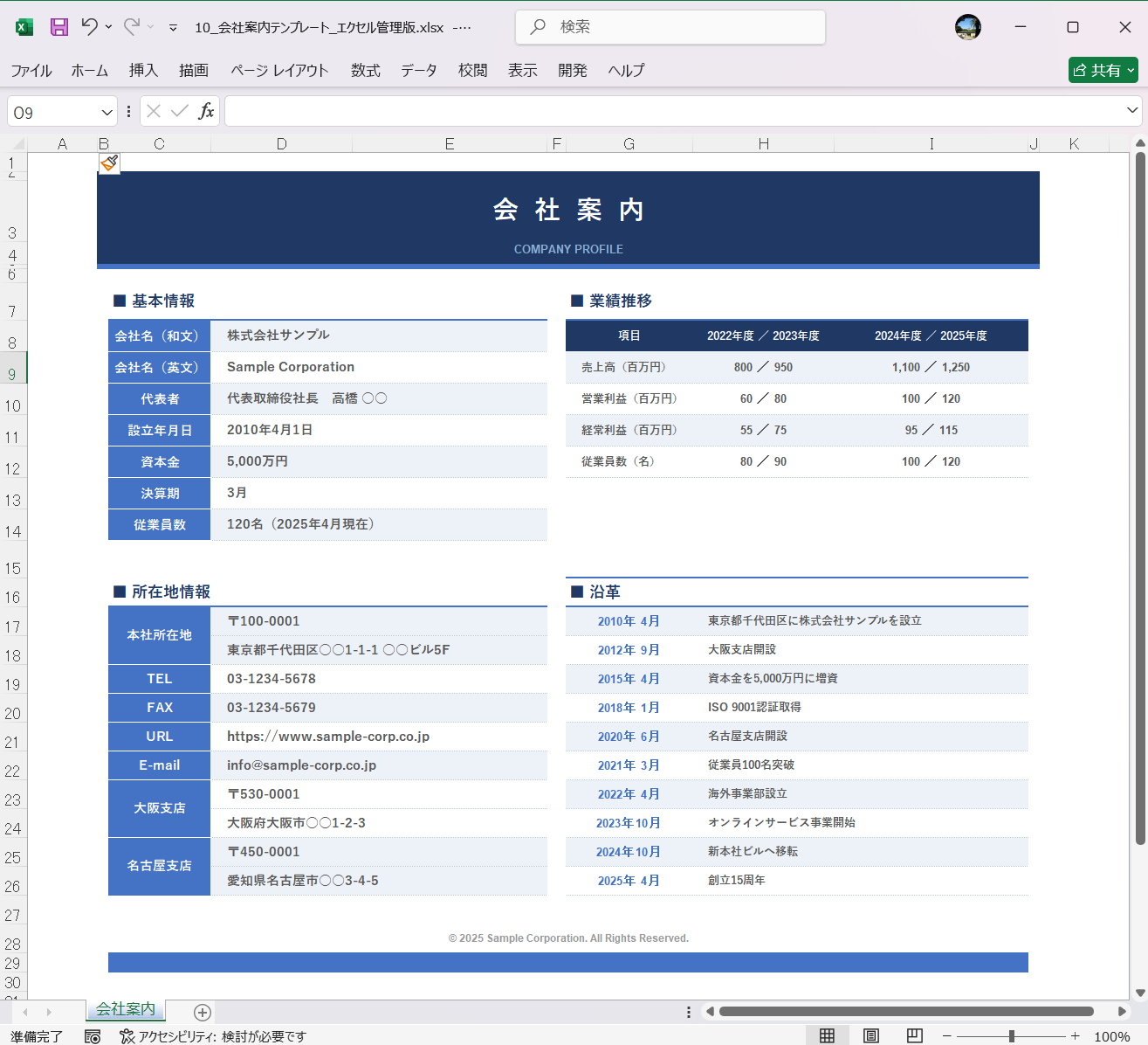 Excel テンプレート 会社案内テンプレートエクセル版
