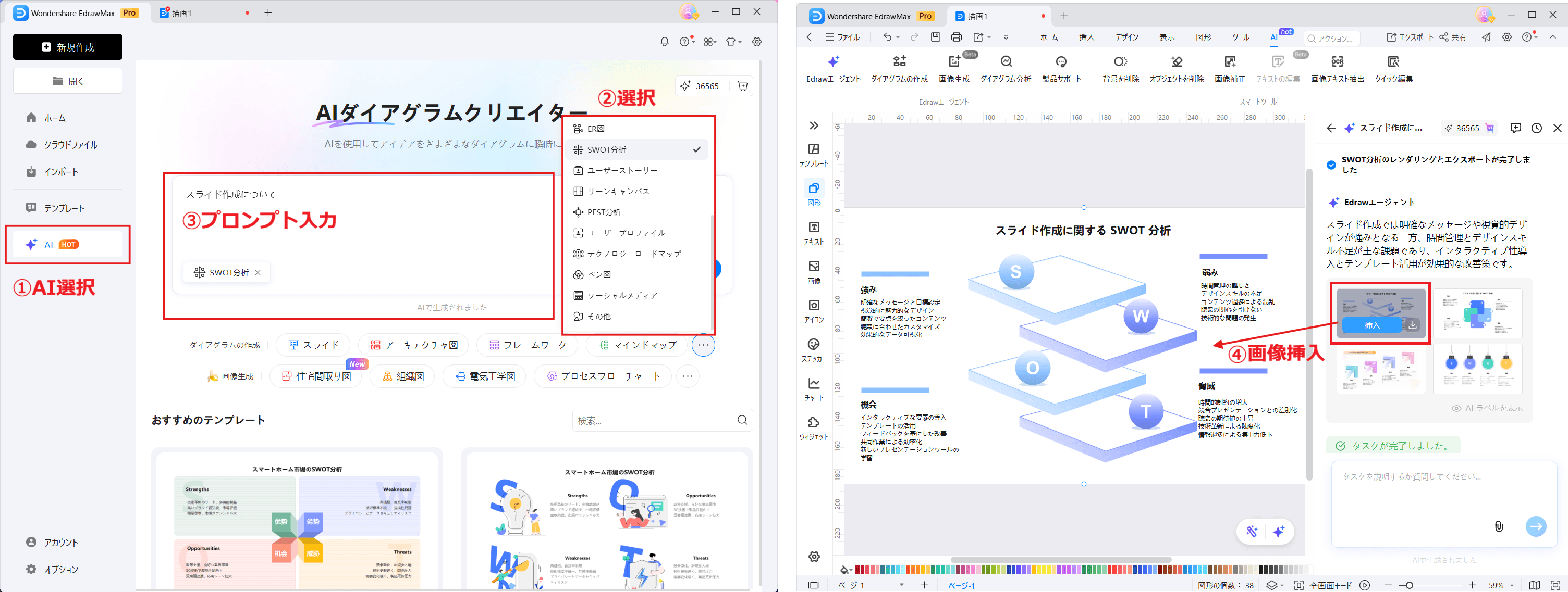 AI資料生成ツールEdrawMax AIスライド生成機能、インフォグラフィック生成機能