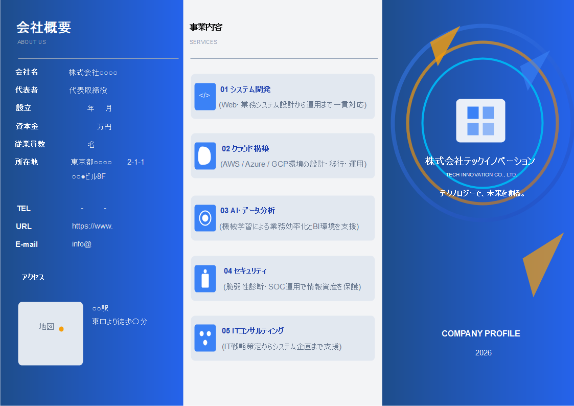 EdrawMax テンプレート ITの会社案内テンプレート（三つ折り A4）
