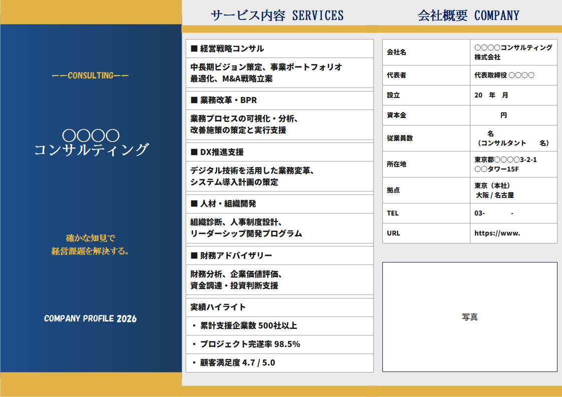 EdrawMax テンプレート コンサルティング会社案内テンプレート（三つ折り A4）