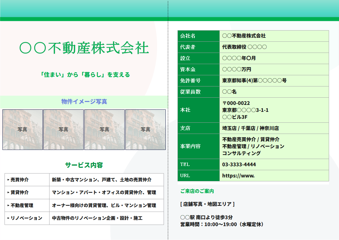 EdrawMax テンプレート 不動産会社案内テンプレート（二つ折り A4）