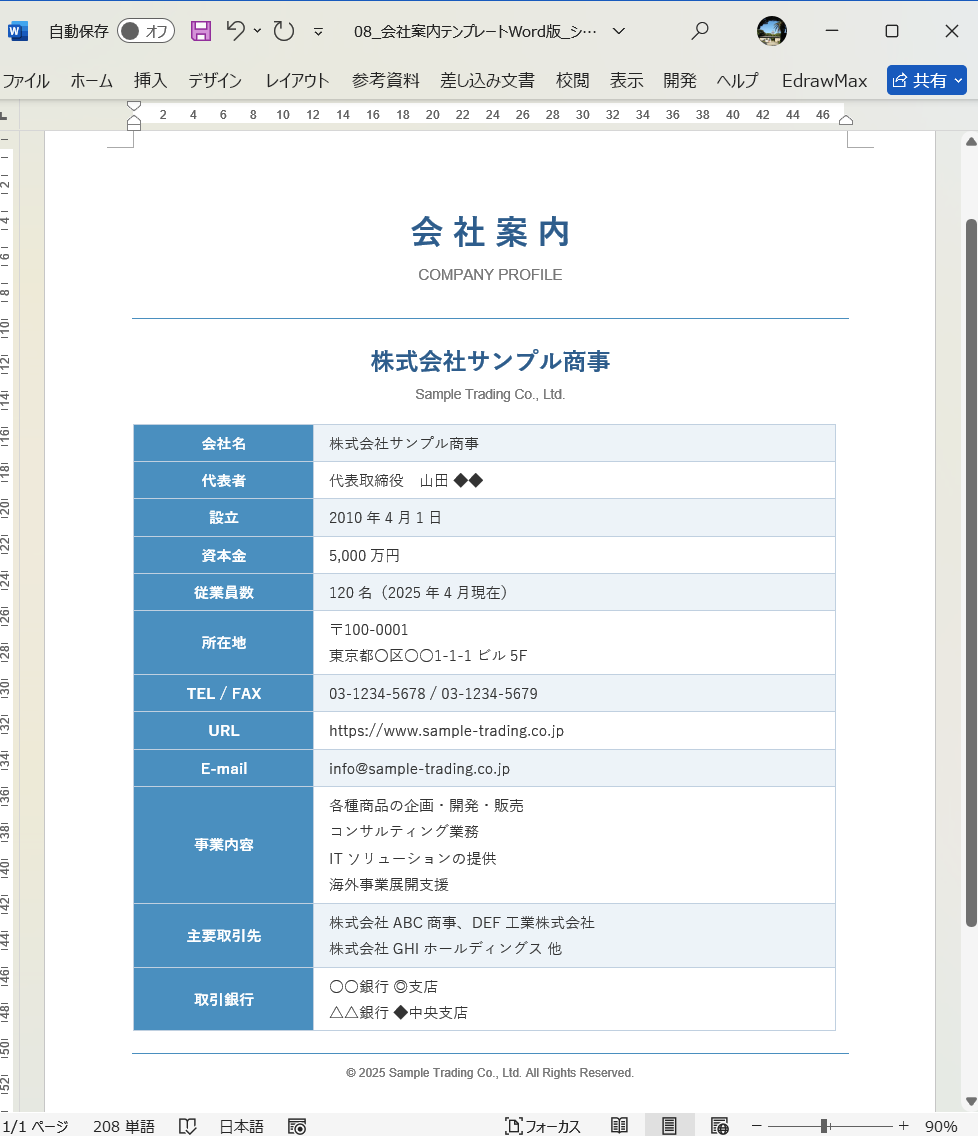Word テンプレート 会社案内テンプレートWord版(シンプルデザイン)