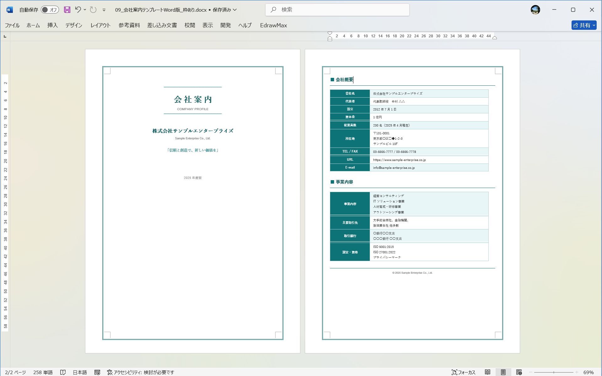 Word テンプレート 会社案内テンプレートWord版（枠がある）