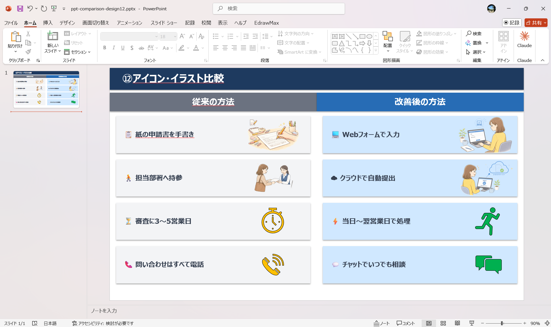 EdrawMax 比較表テンプレート アイコン・イラスト比較
