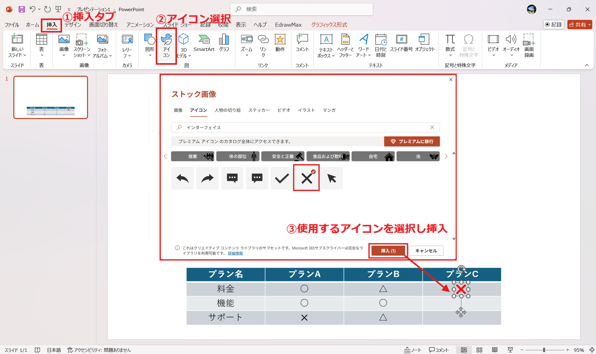 パワーポイントで比較表を作る方法 Step4 テキストとアイコンを配置する