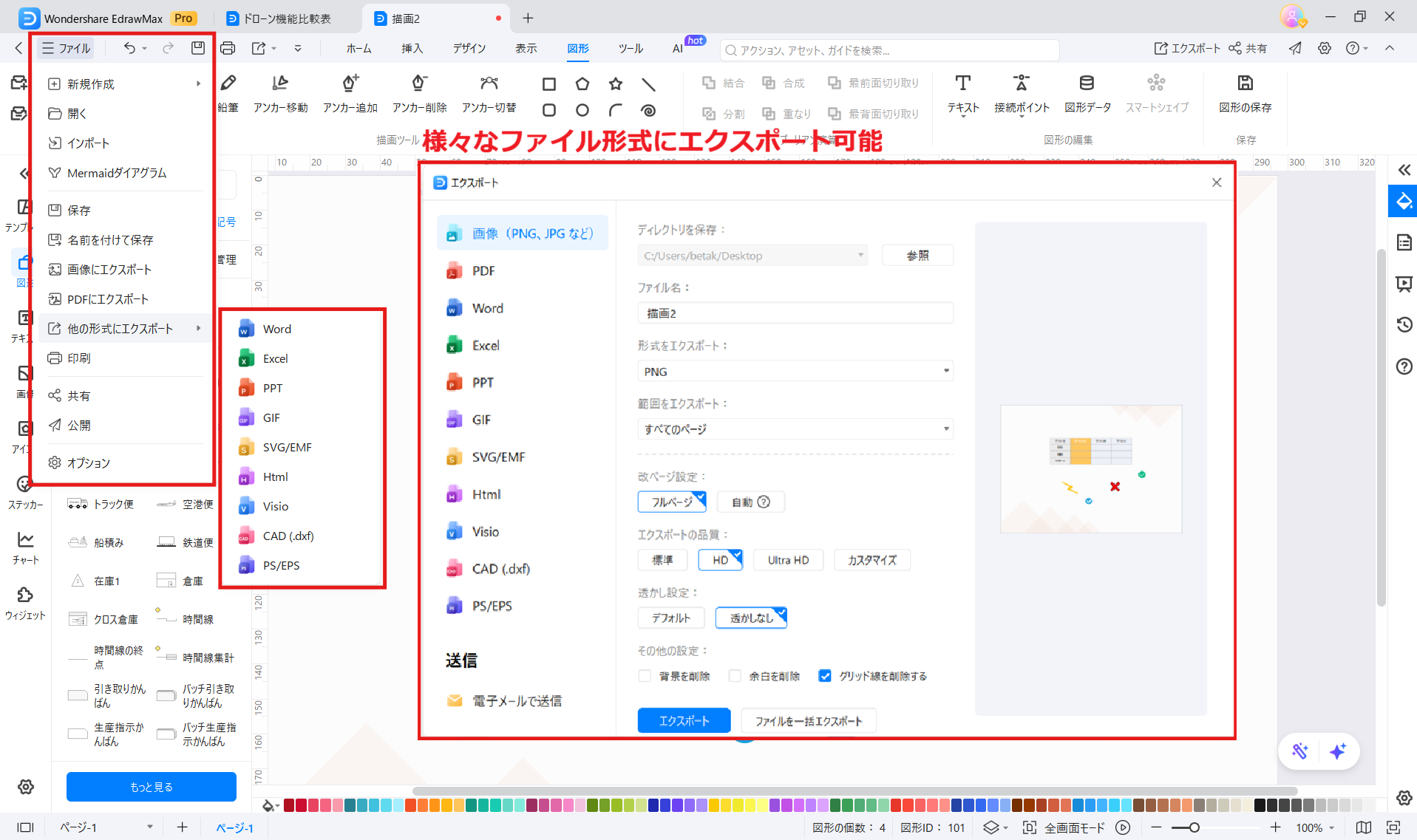 比較表作成に役立つEdrawMax 様々なファイル形式にエクスポート可能