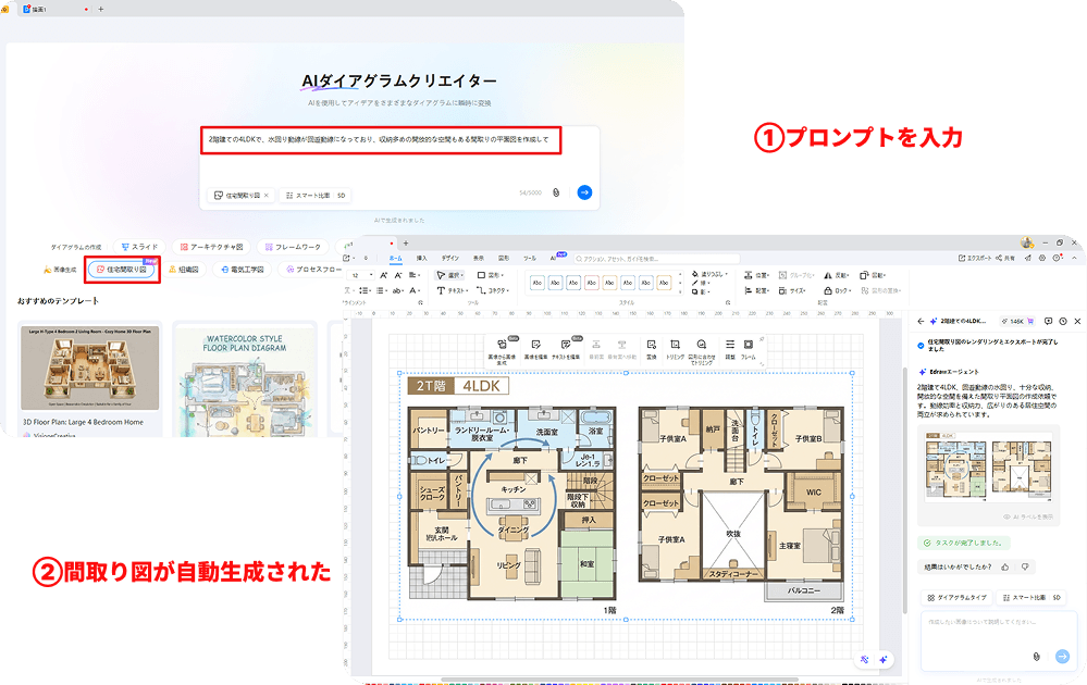 AIによる平面図作成