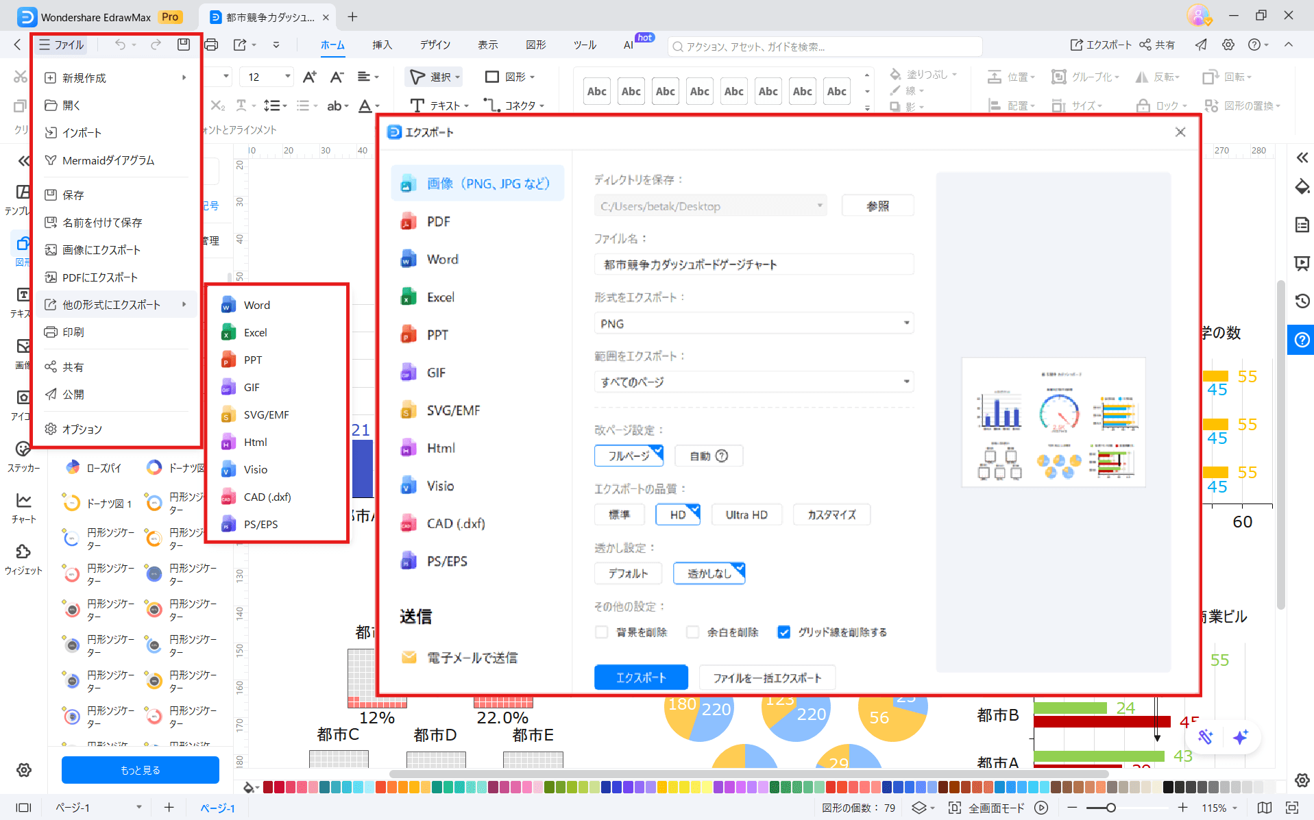 ダッシュボードデザインに役立つEdrawMax 様々なファイル形式にエクスポート可能