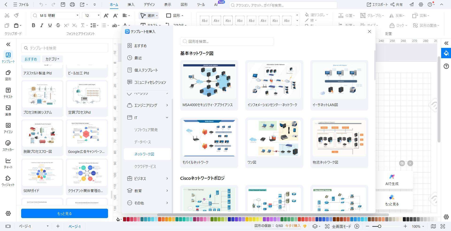 EdrawMaxでネットワーク図テンプレートを選択する画面