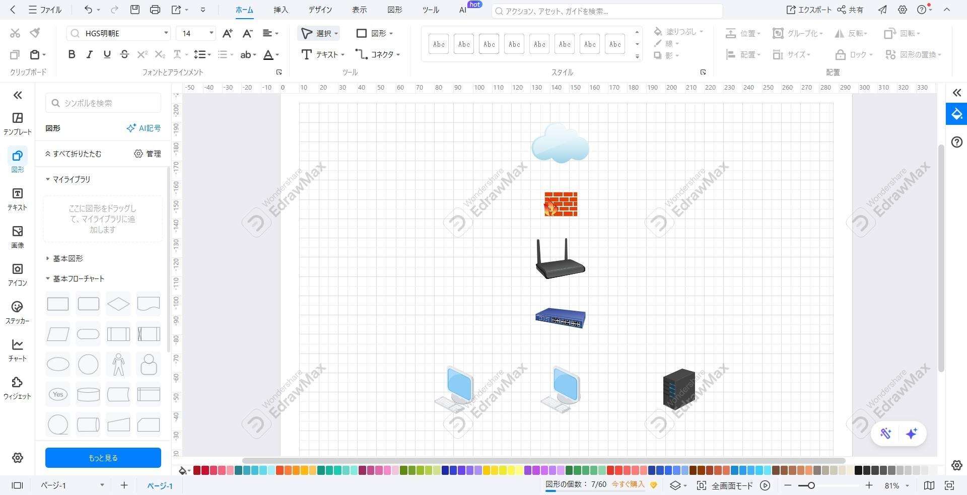 ネットワーク機器のアイコンを配置する操作画面
