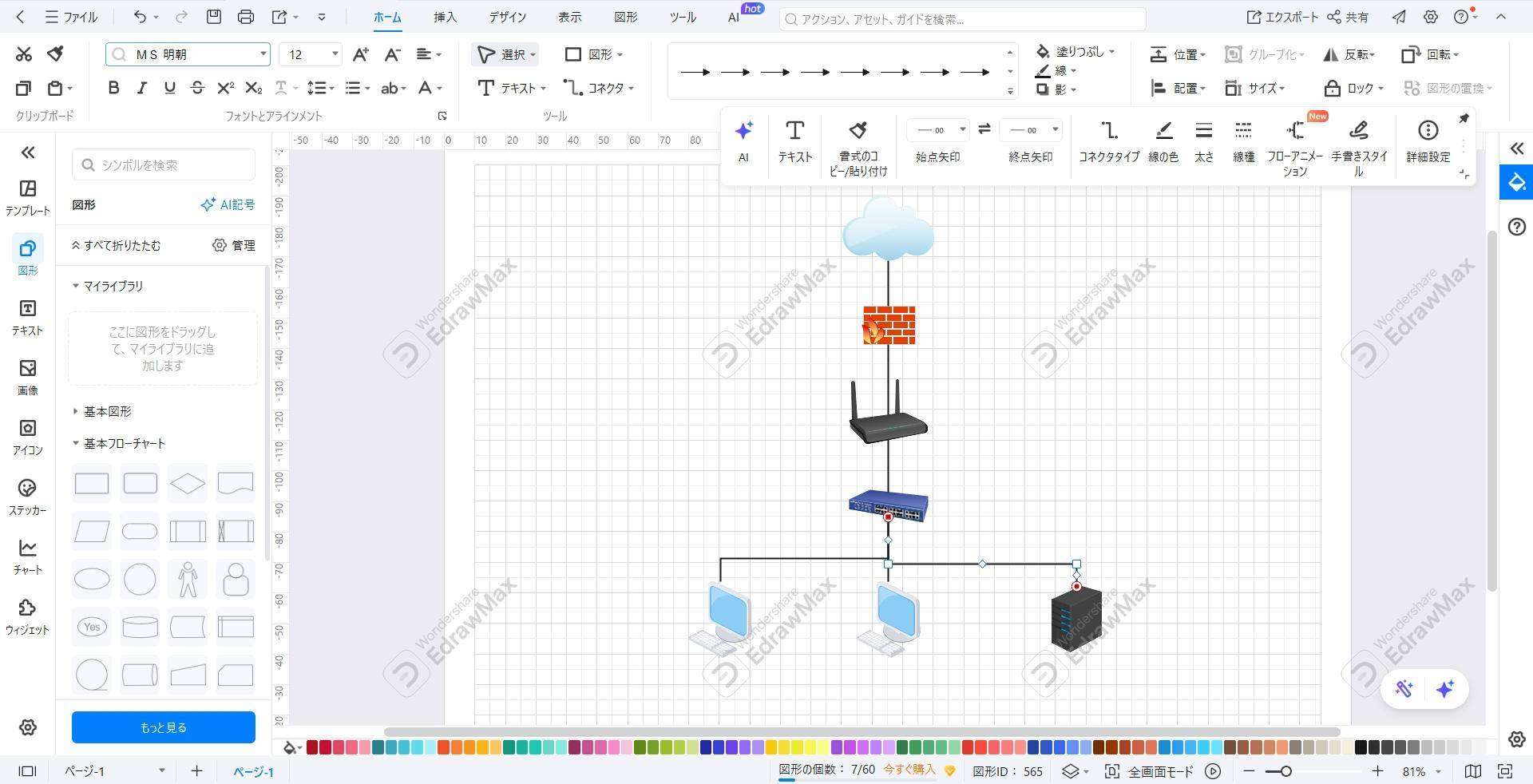ネットワーク機器同士を接続線で結ぶ操作例