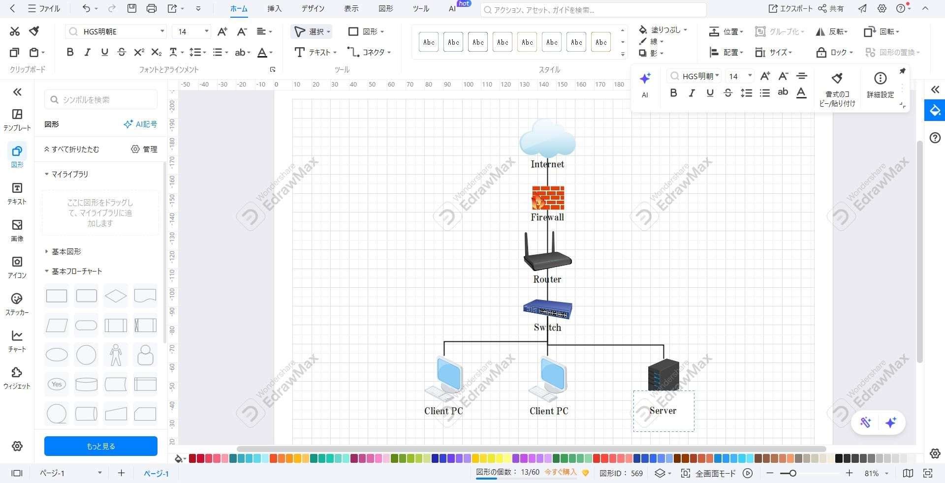 ネットワーク図にラベルや説明を追加する編集画面
