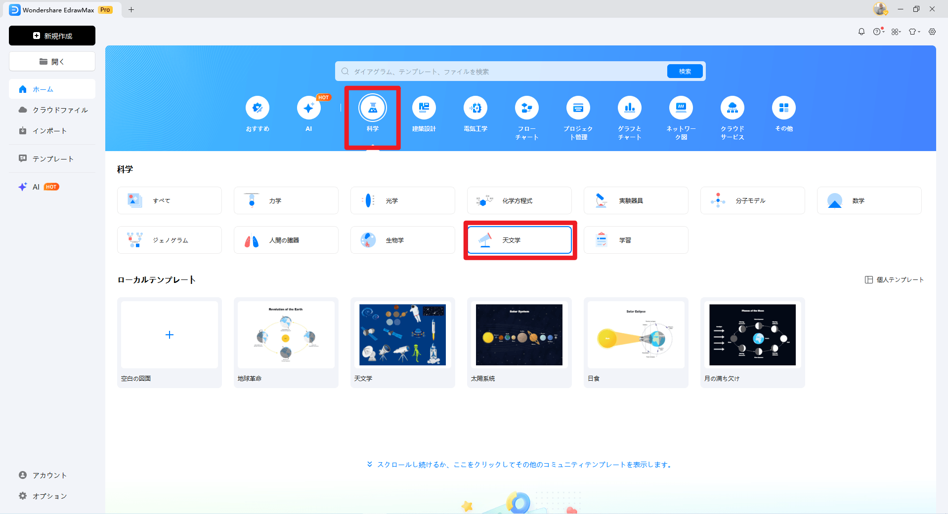 パソコンで太陽系図を作成する