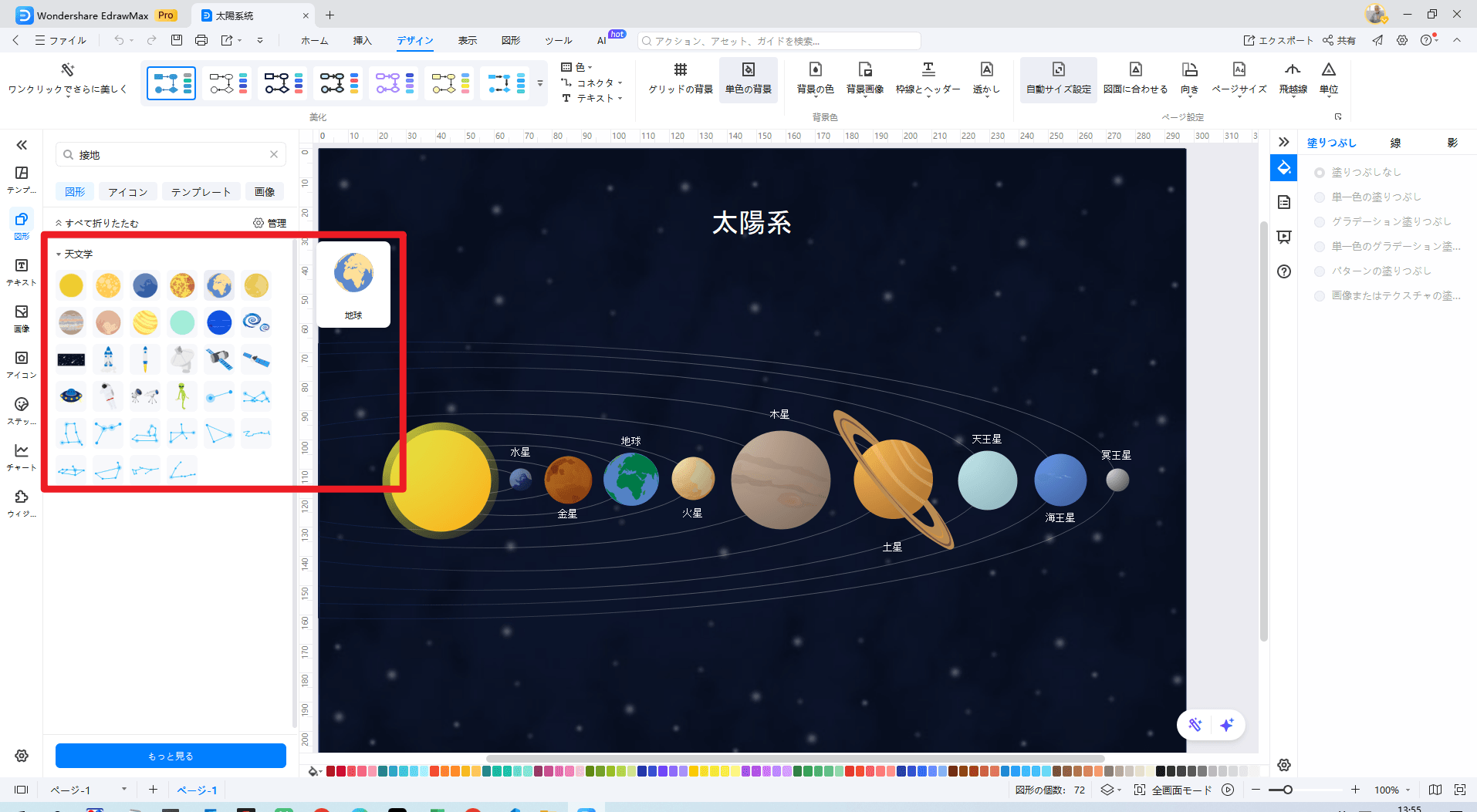 パソコンで太陽系図を作成する