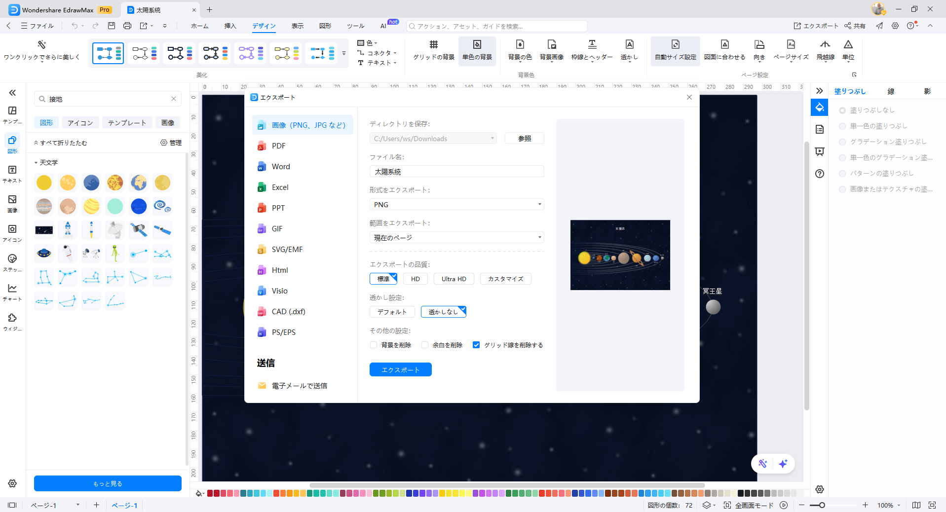パソコンで太陽系図を作成する