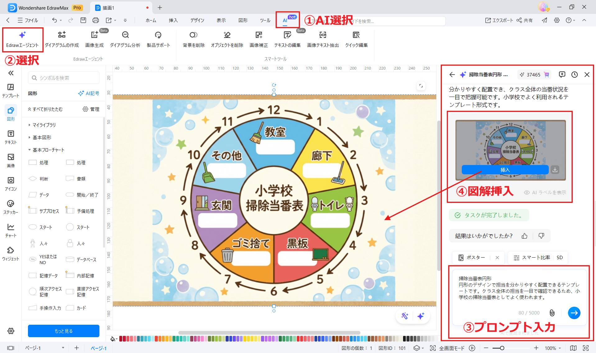 当番表作成に役立つEdrawMax AIインフォグラフィック自動生成（Nano Banana Pro）