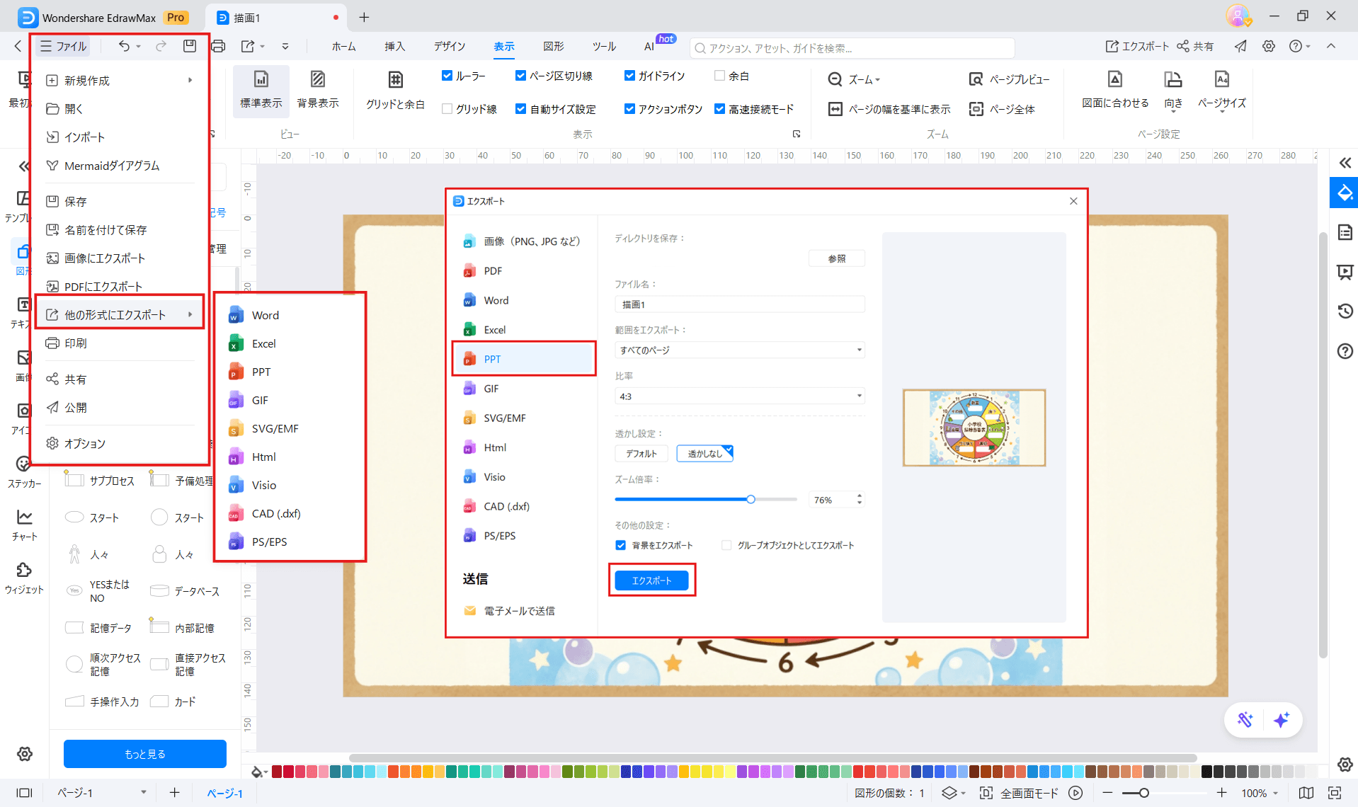 当番表作成に役立つEdrawMax 印刷・保存・エクスポート