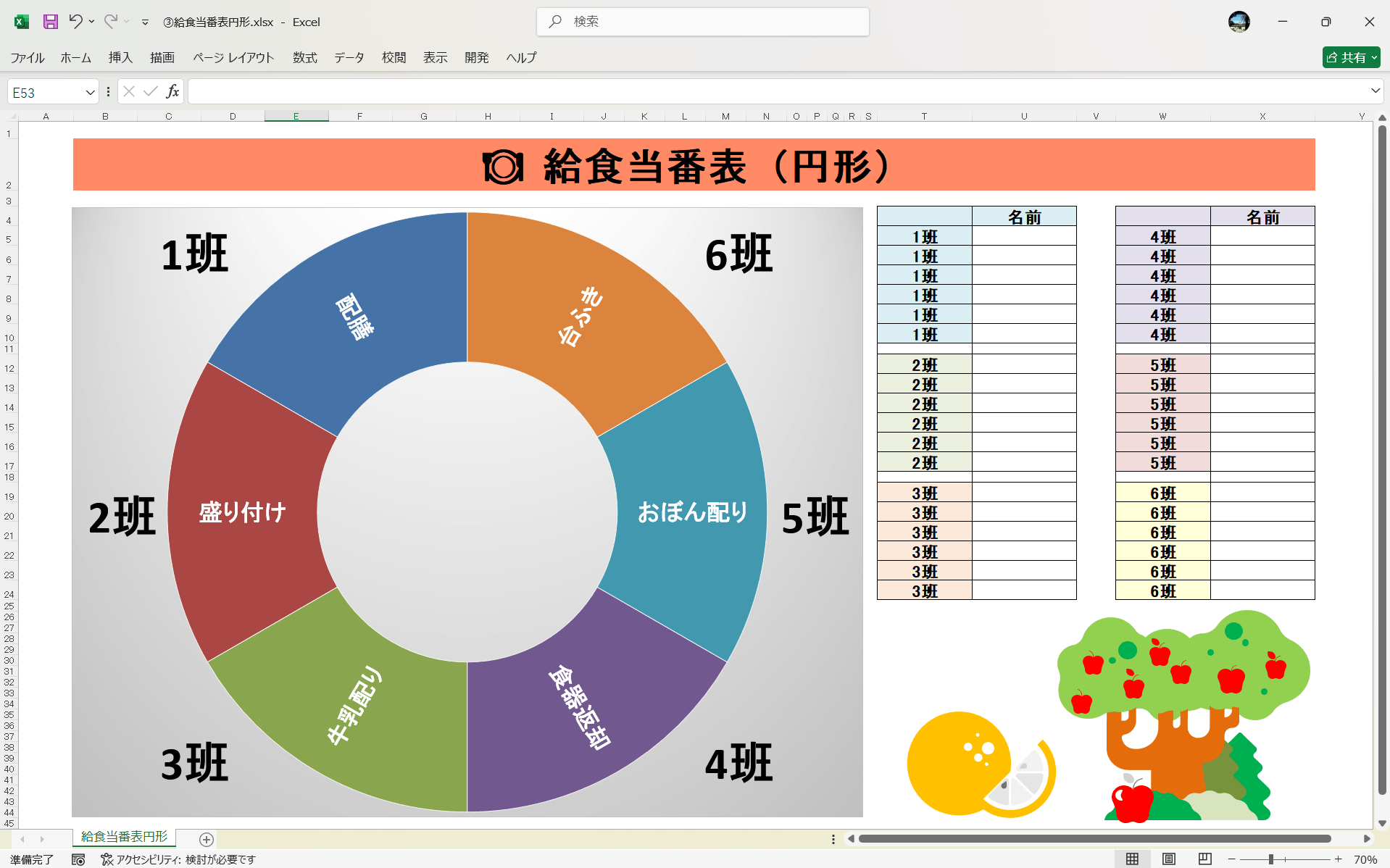 Excel テンプレート 給食当番表円形