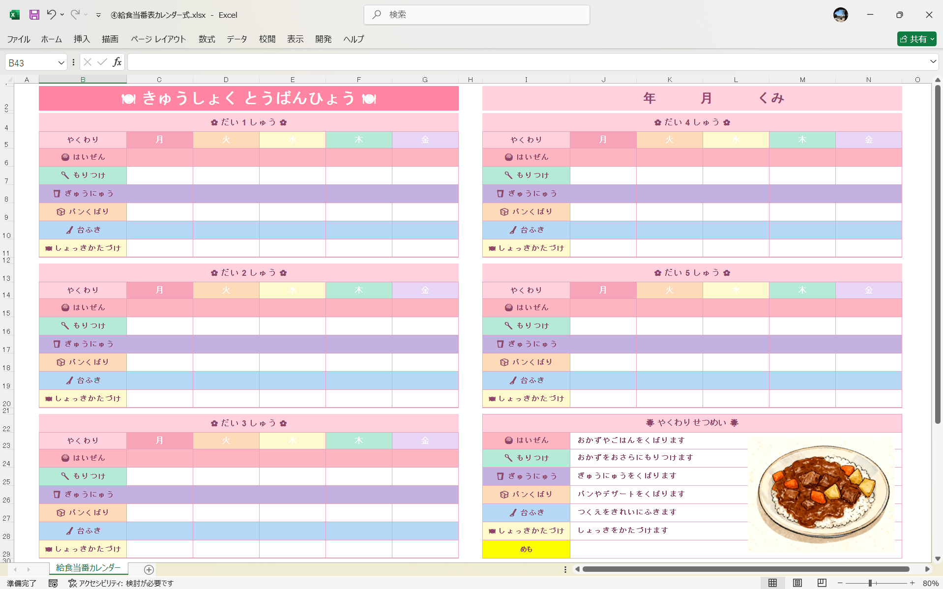 Excel テンプレート 給食当番表カレンダー式