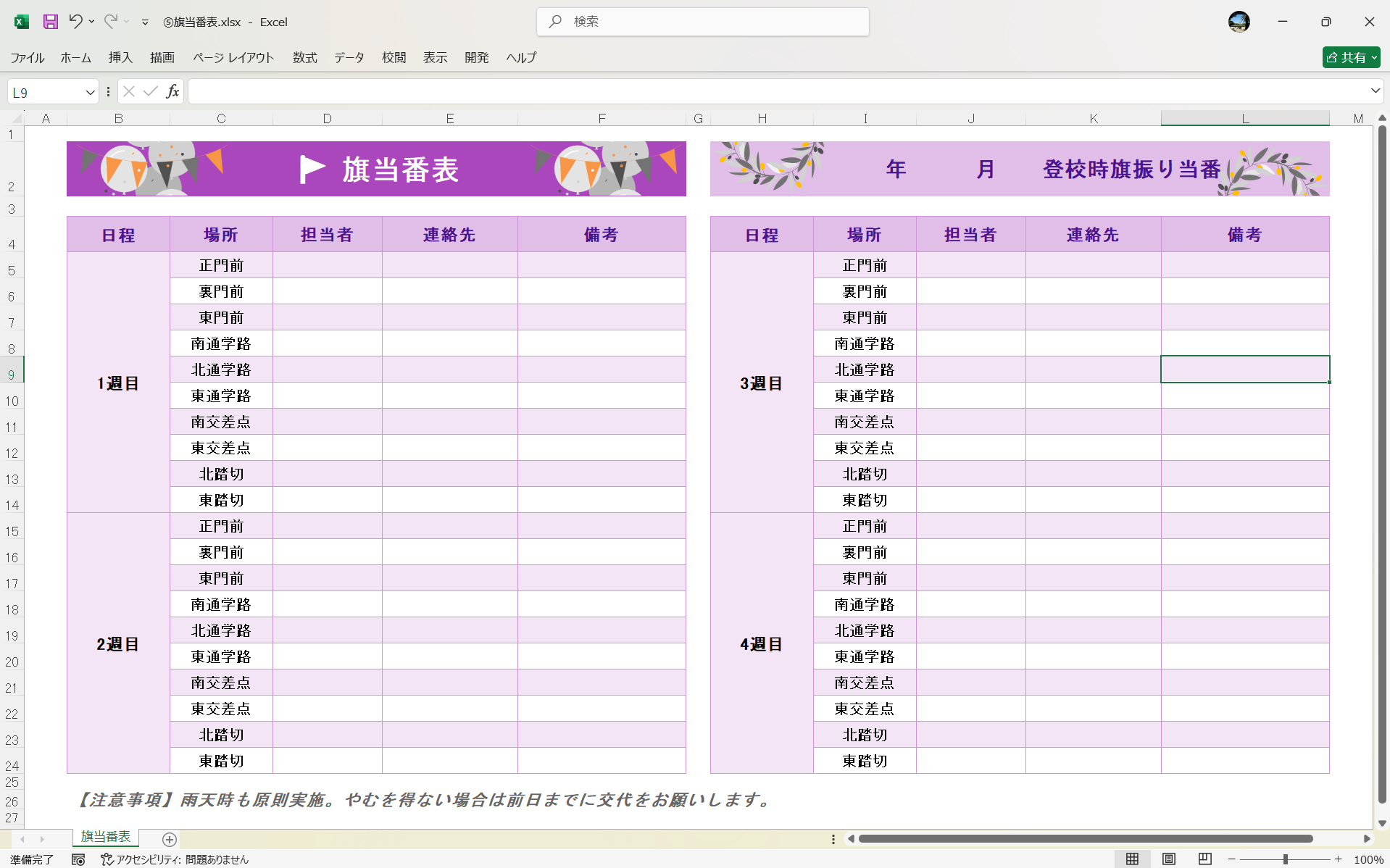 Excel テンプレート 旗当番表