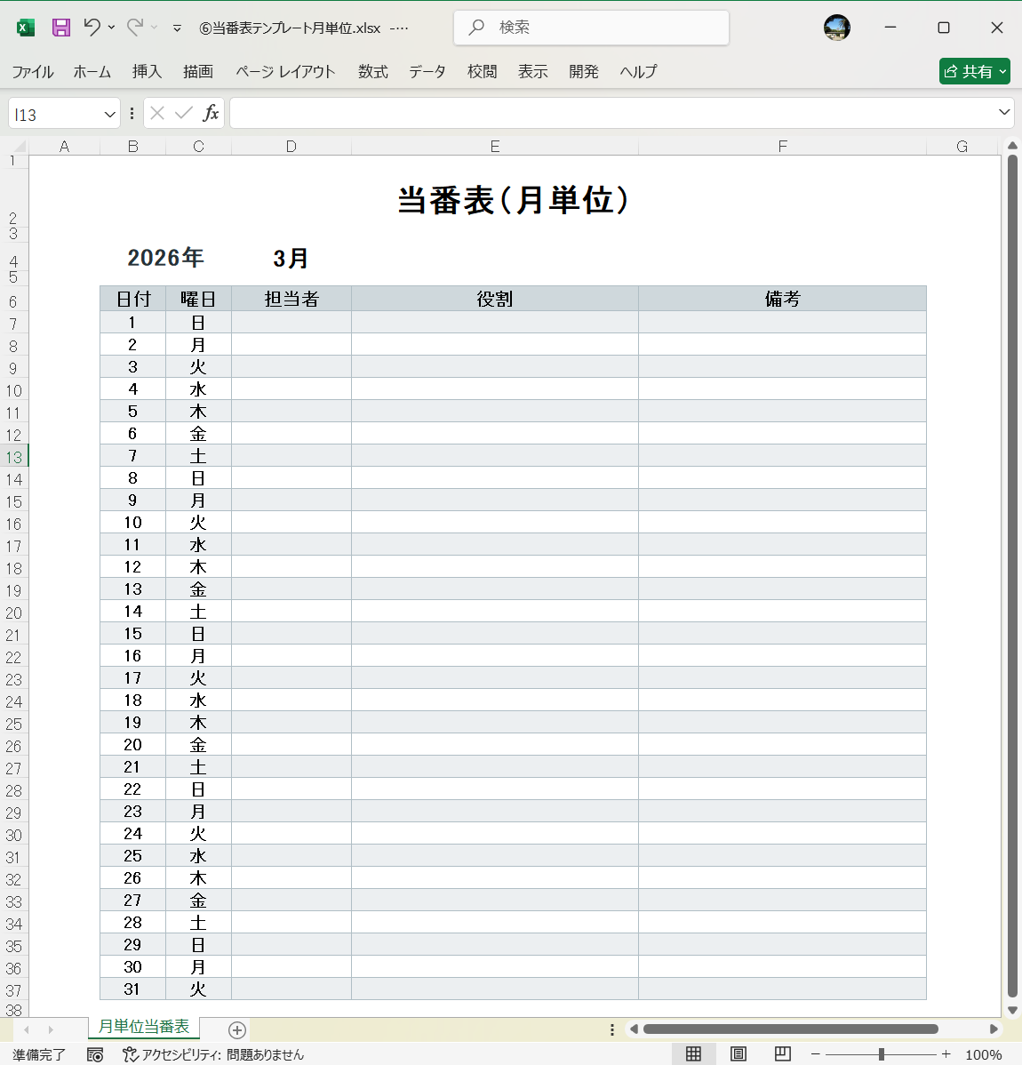 Excel テンプレート 当番表テンプレート月単位