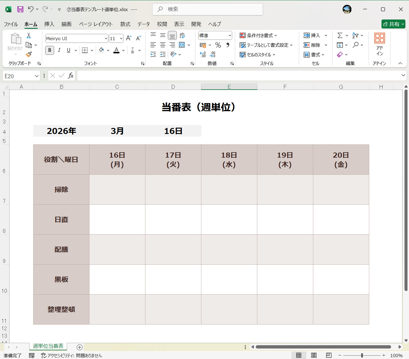 Excel テンプレート 当番表テンプレート週単位