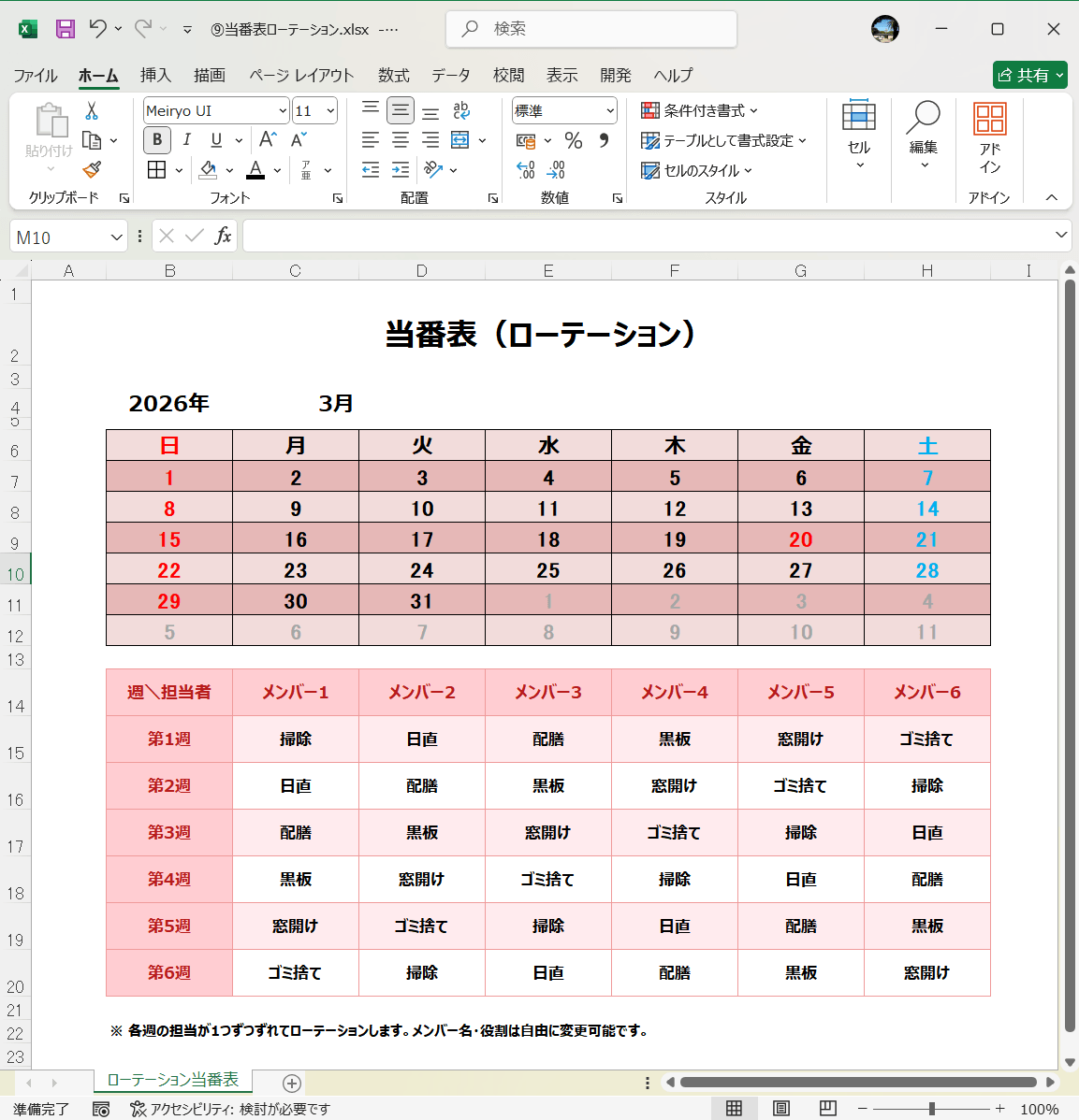 Excel テンプレート 当番表ローテーションテンプレート