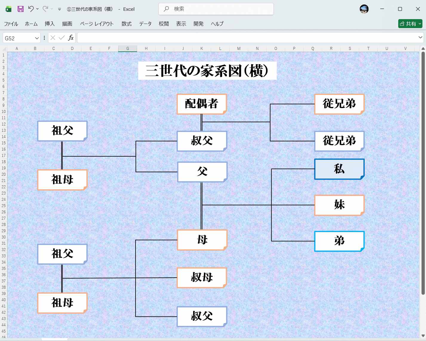 Excel 家系図 テンプレート 三世代の家系図（横）