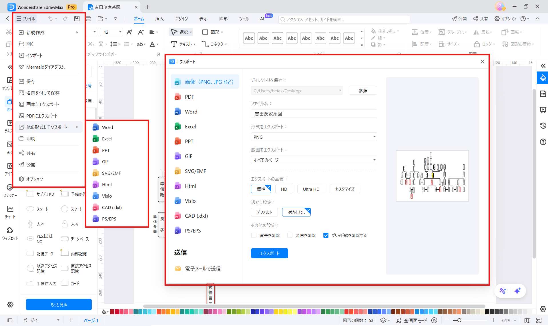 EdrawMax エクスポートや印刷対応ファイルが豊富