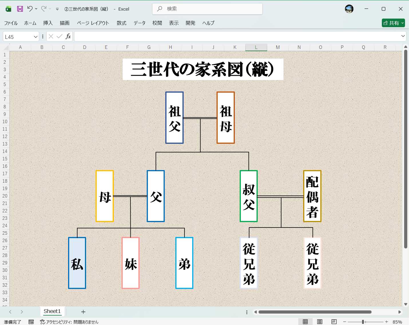Excel 家系図 テンプレート 三世代の家系図（縦）