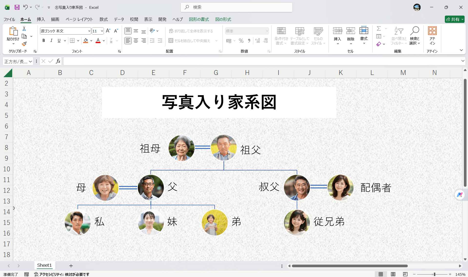 Excel 家系図 テンプレート 写真入り家系図