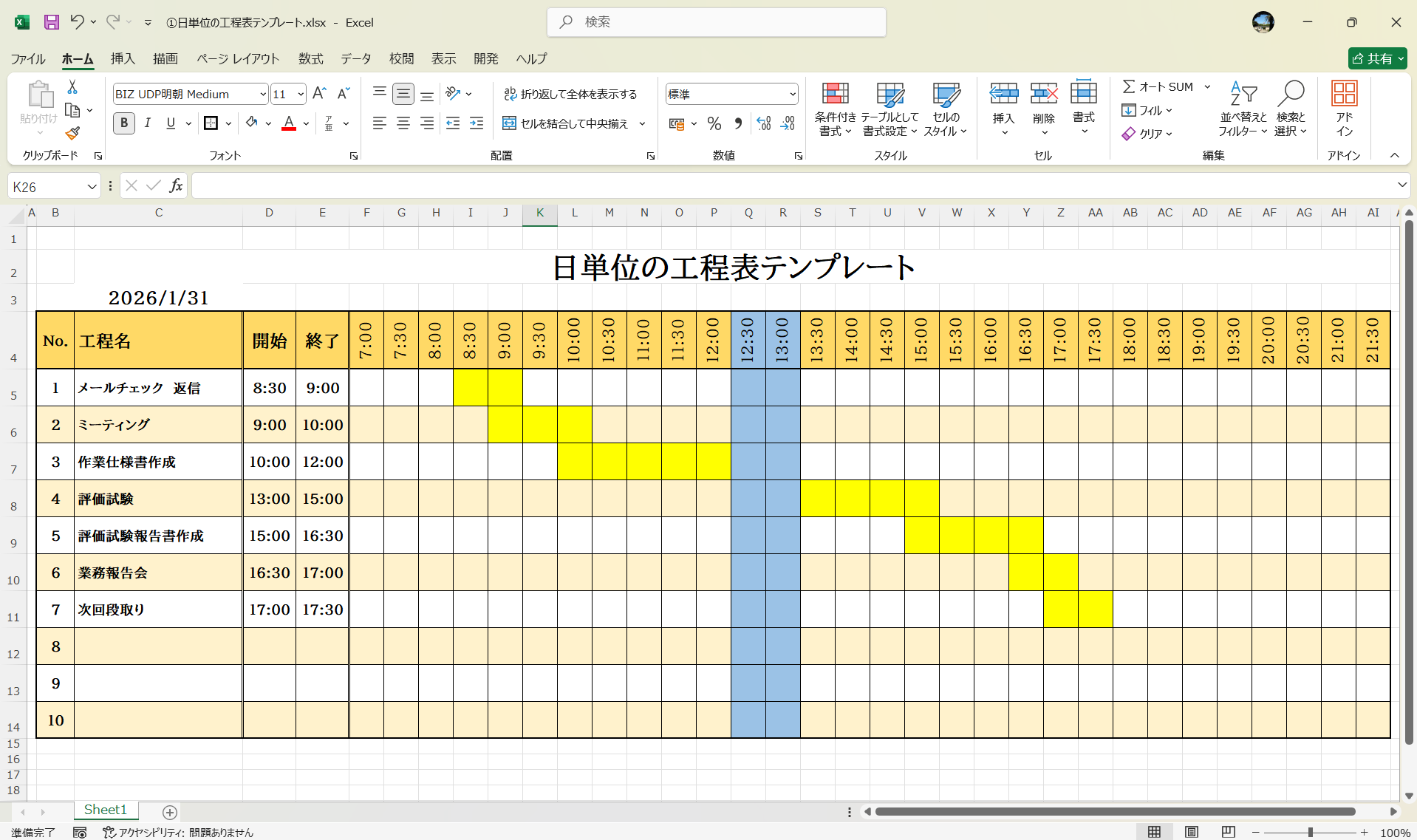 Excel テンプレート 日単位の工程表テンプレート