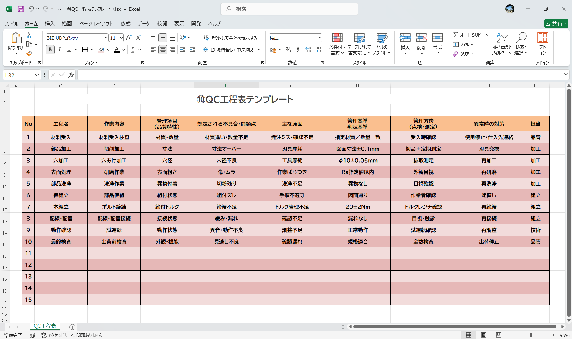 Excel テンプレート QC工程表テンプレート