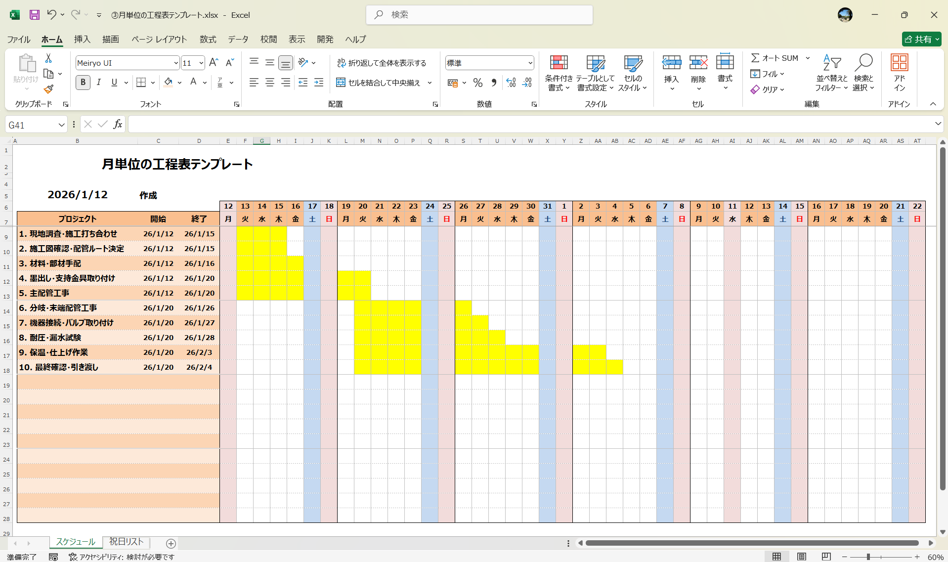 Excel テンプレート 月単位の工程表テンプレート