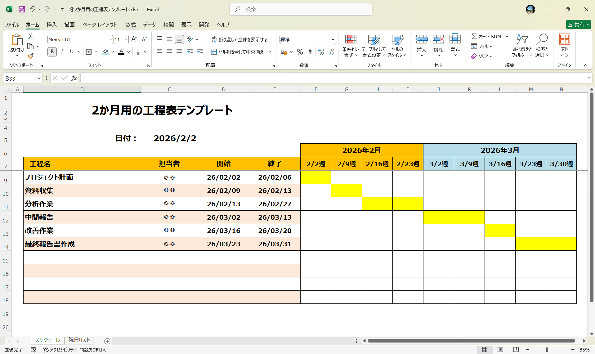 Excel テンプレート 2か月用の工程表テンプレート
