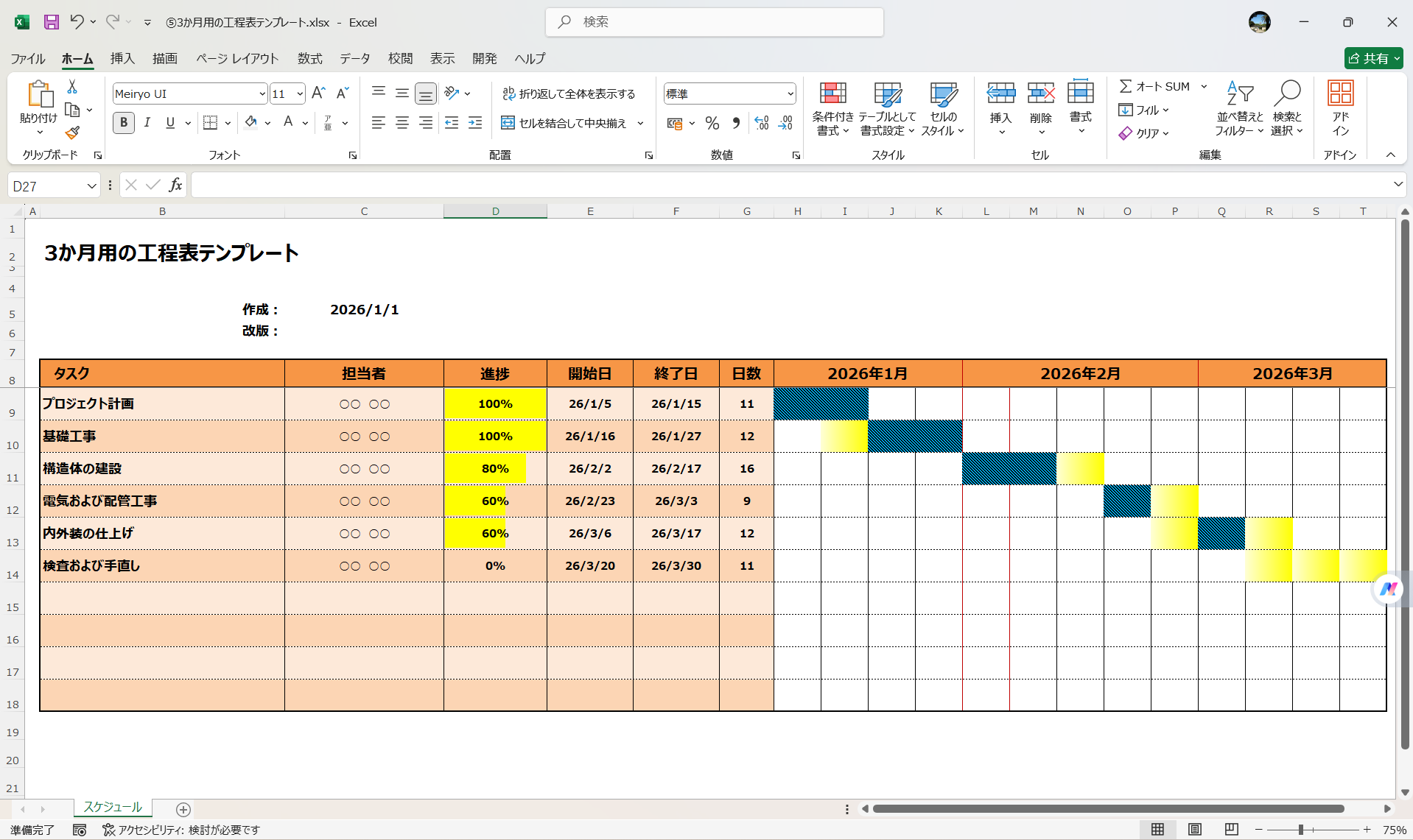 Excel テンプレート 3か月用の工程表テンプレート