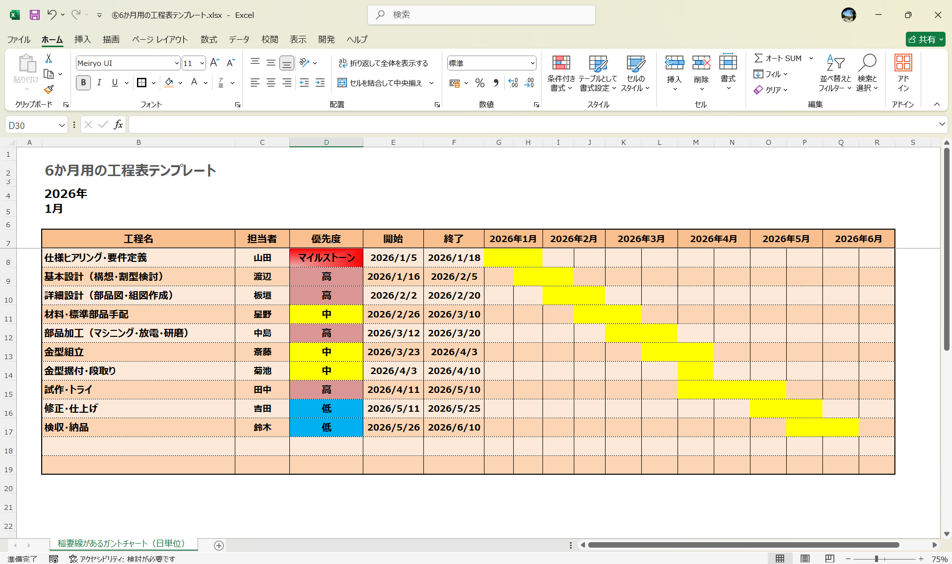 Excel テンプレート 6か月用の工程表テンプレート