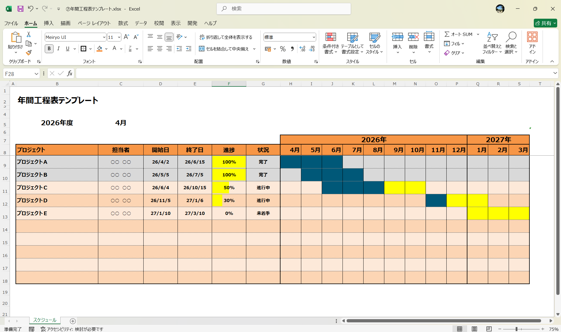 Excel テンプレート 年間工程表テンプレート