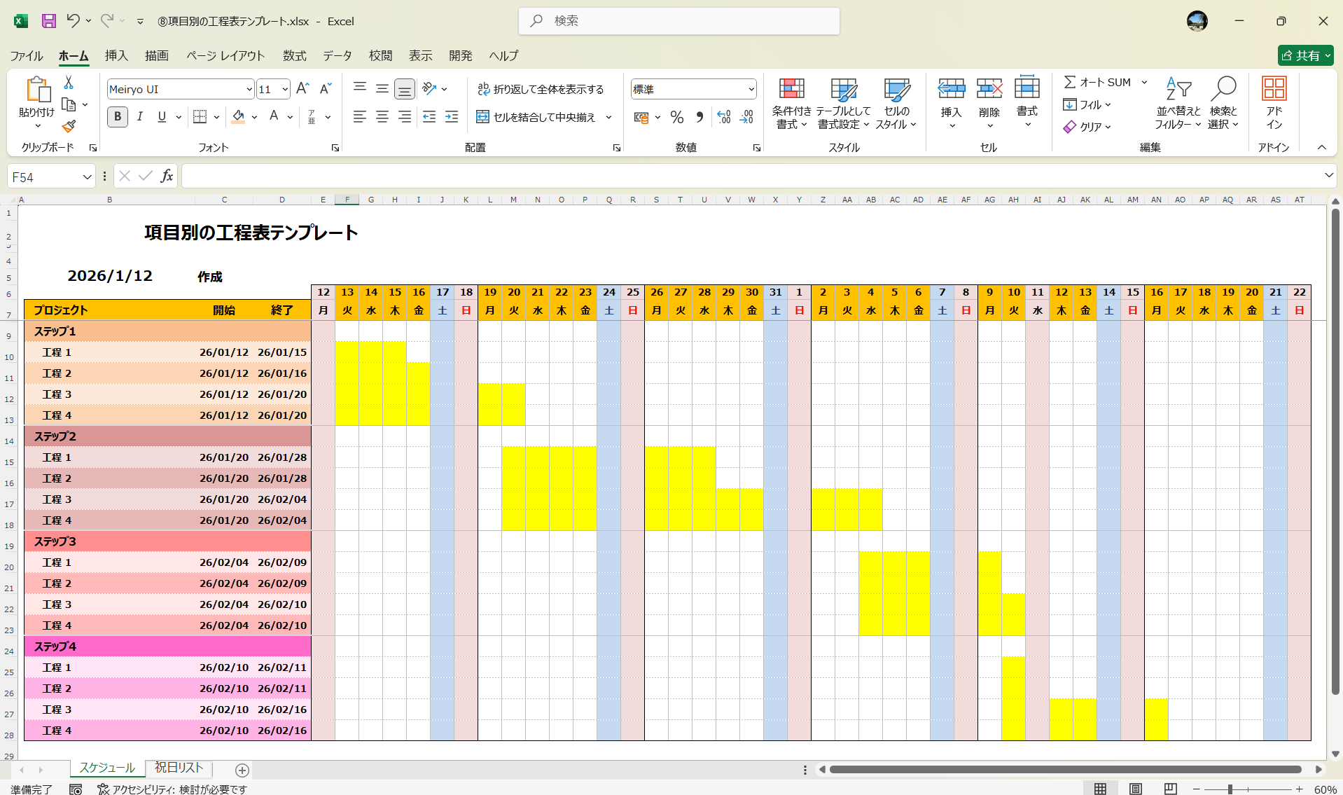 Excel テンプレート 項目別の工程表テンプレート