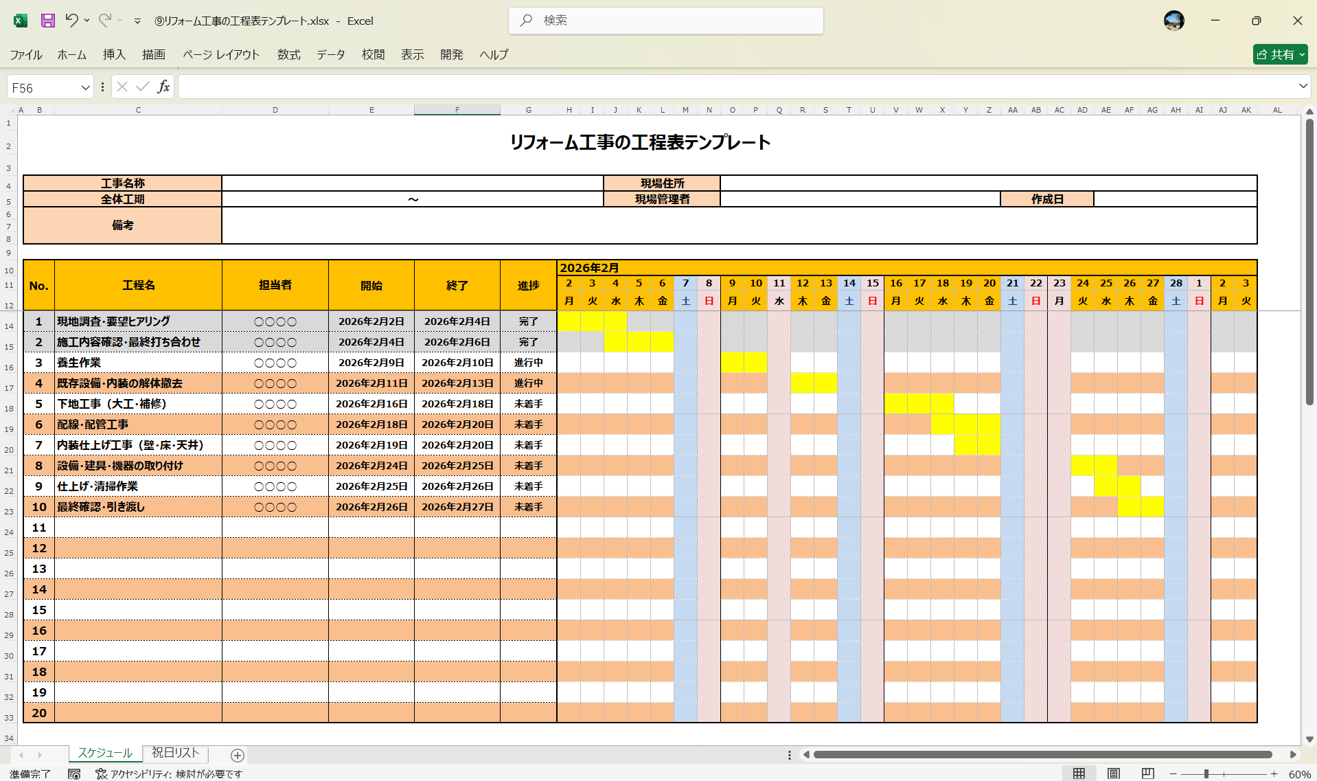 Excel テンプレート リフォーム工事の工程表テンプレート