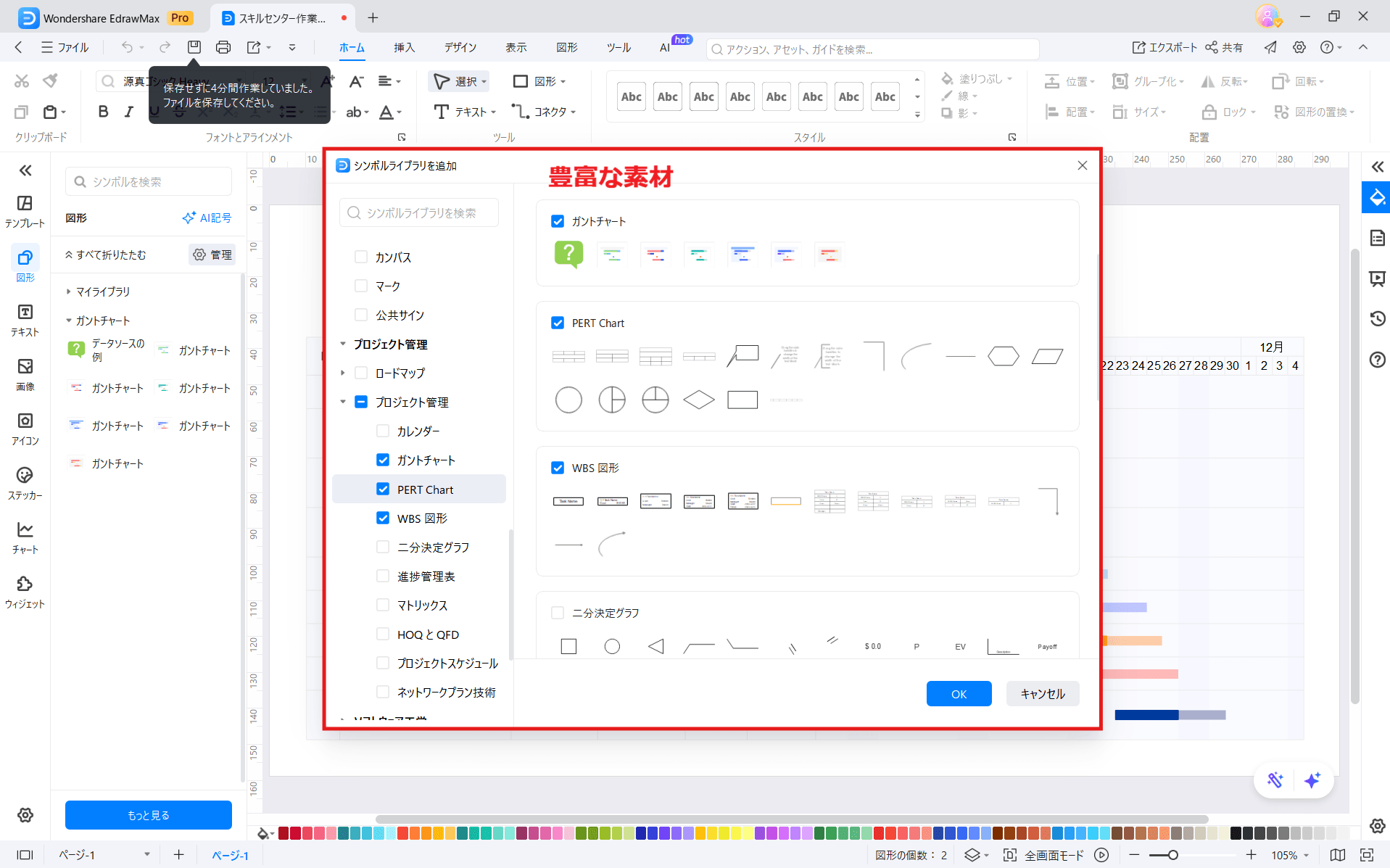 パワポ作成に役立つEdrawMax 豊富な素材