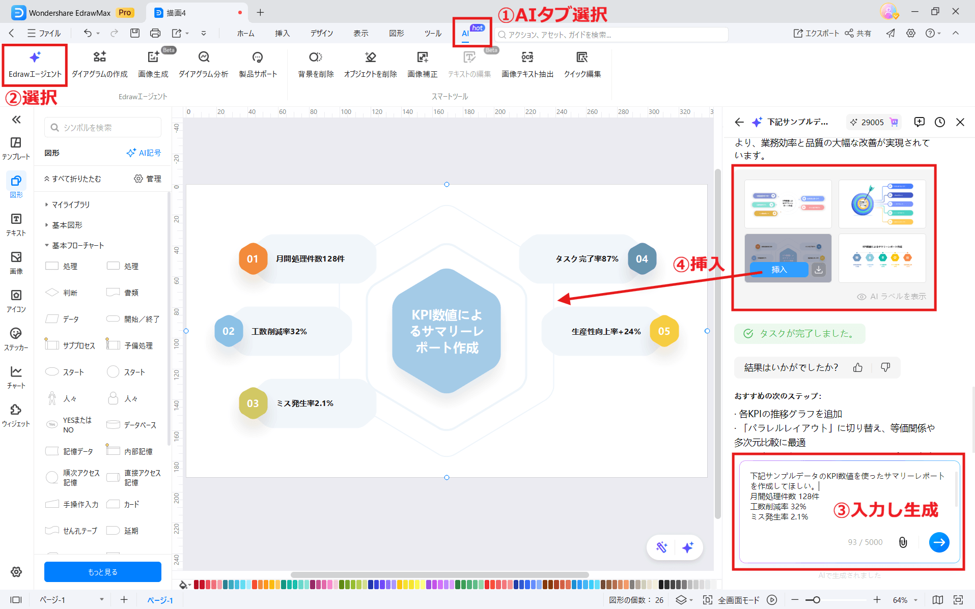 パワポ作成に役立つEdrawMax AIで一枚のパワポ資料を自動作成