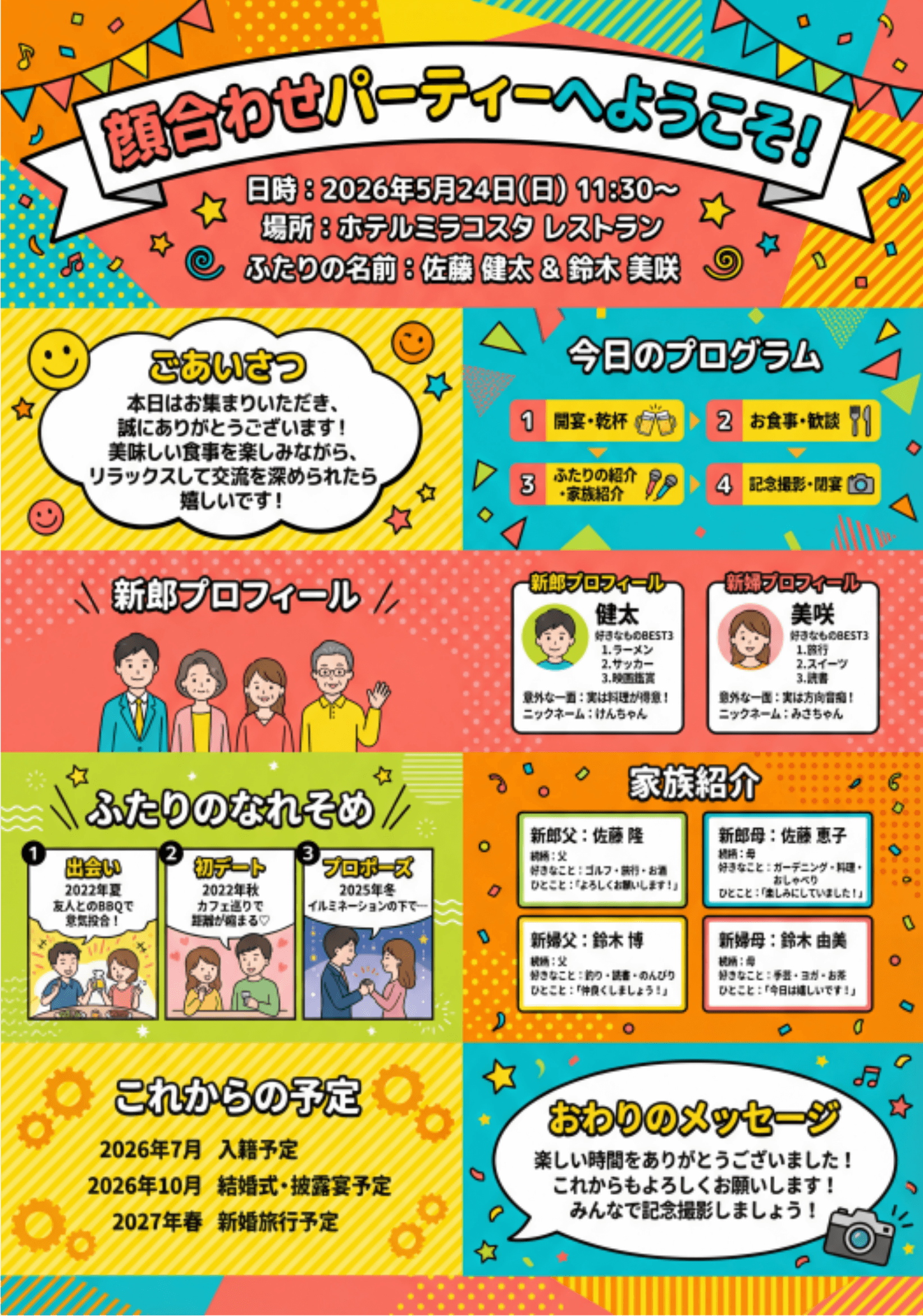 EdrawMax テンプレート 両家顔合わせしおりテンプレート ポップ・カラフル風