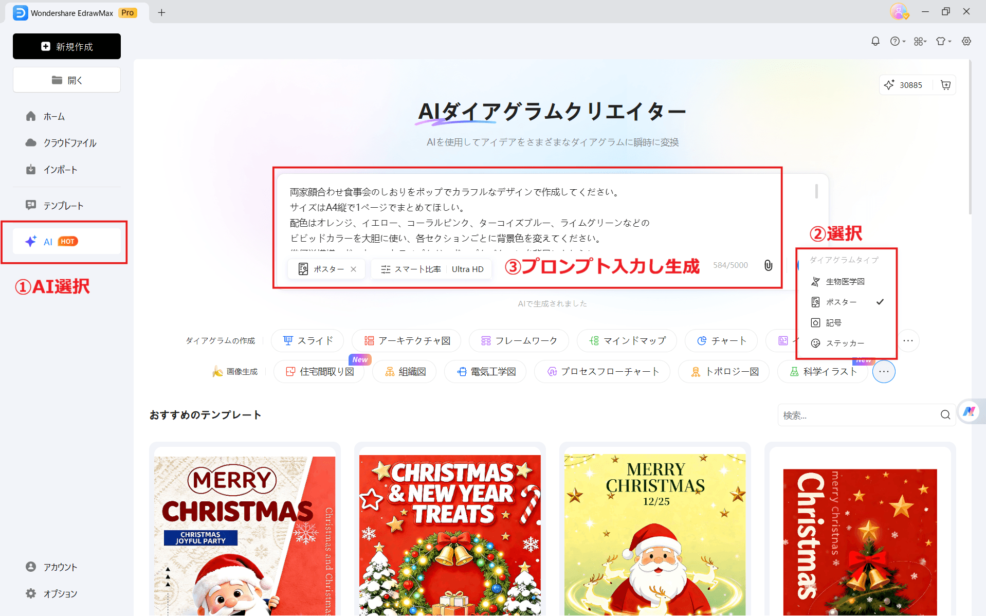 AIで顔合わせしおりを作成するEdrawMax AI機能で作成（Nano Banana Pro）