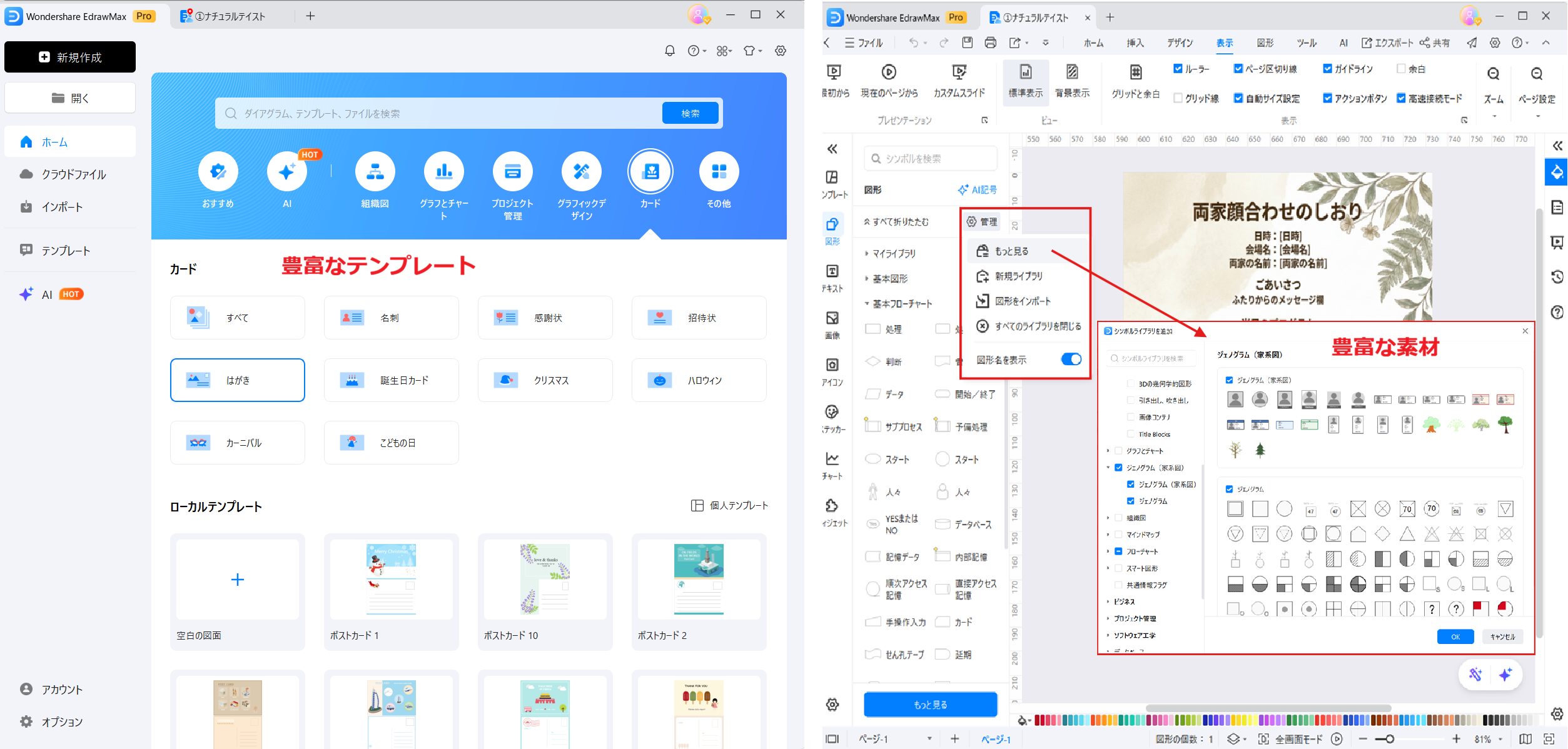 AIで顔合わせしおりを作成するEdrawMax 豊富なテンプレートと素材